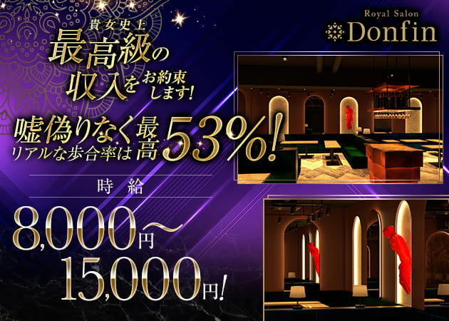 船橋キャバクラ・Donfinの求人