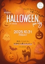 ピックアップニュース Mini ～HALLOWEEN PARTY ～