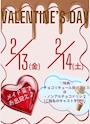 ピックアップニュース 2月のイベントのお知らせ🍫