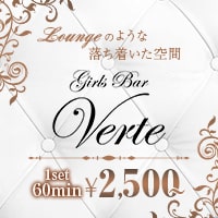 Verte - 勝田台のガールズバー
