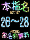 本指名 指名料無料