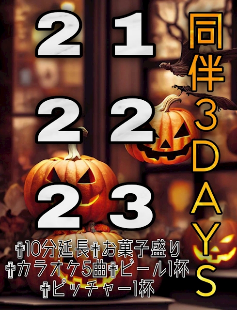 ピックアップニュース 同伴3DAYS