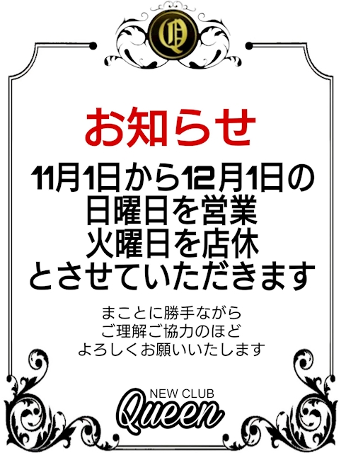 ピックアップニュース 店休日変更のお知らせ