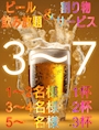 ピックアップニュース ビール&ピッチャーサービス