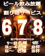 ピックアップニュース ビール＆ピッチャーサービス