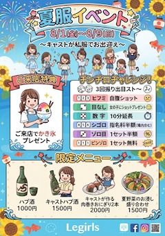 夏服イベント
