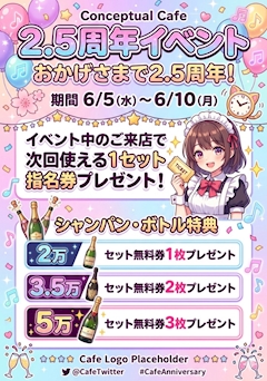 2.5周年イベント㊗️