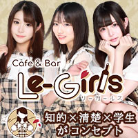 近くの店舗 Le-Girls池袋