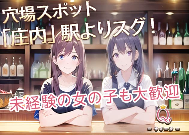 庄内　熟女 