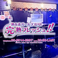 完熟フレッシュ の公式サイト画像