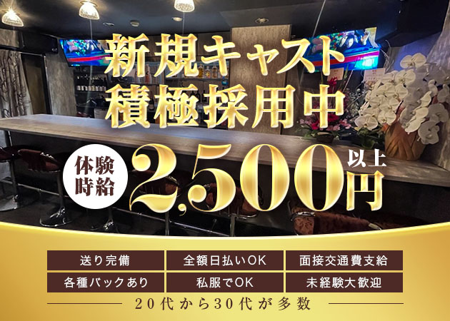 豊橋スナック・CROSSの求人