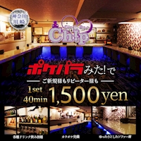 Girl's bar Chip - 川崎駅前のガールズバー