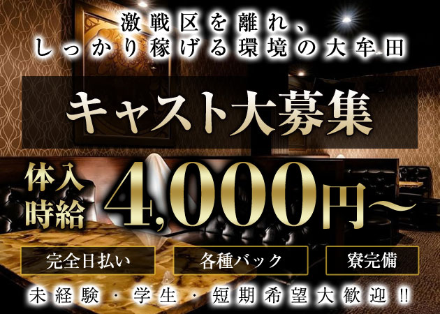 ポケパラ体入 Club 帝・ミカド - 大牟田のキャバクラ女の子募集