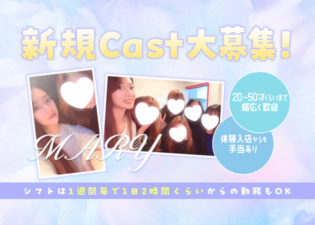 MARY 職種：カウンターレディ