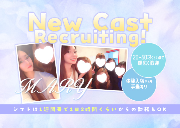 名古屋 瑞穂区スナック・MARYの求人