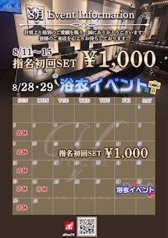 ✨指名限定初回set¥1,000-イベント✨