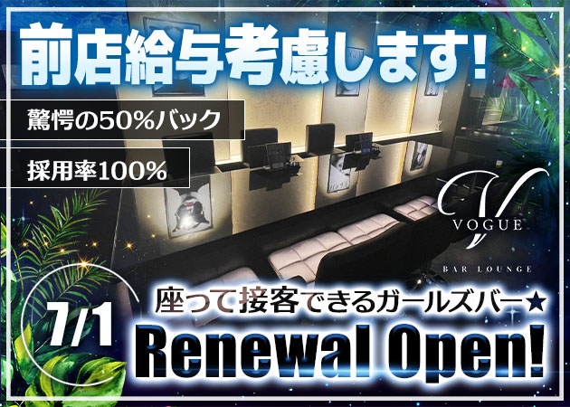 金町ガールズバー・BAR LOUNGE VOGUEの求人