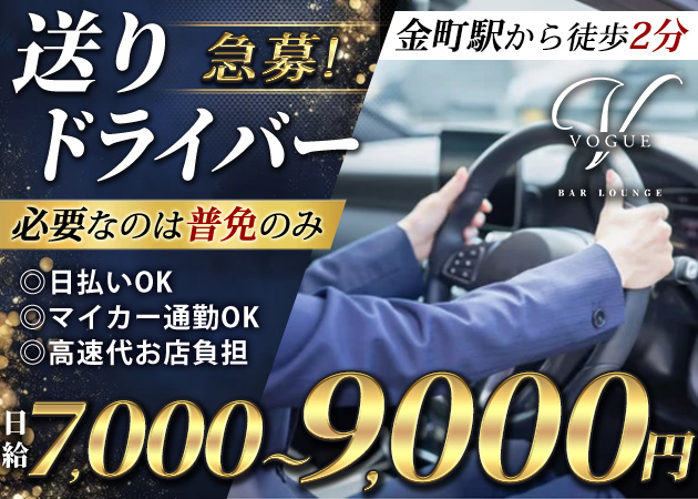 金町のガールズバー求人/アルバイト情報「BAR LOUNGE VOGUE」