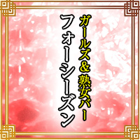 フォーシーズン の公式サイト画像