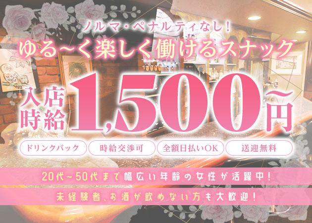 尾張 一宮スナック・Lilianの求人