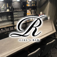 近くの店舗 R -Girl's Bar-