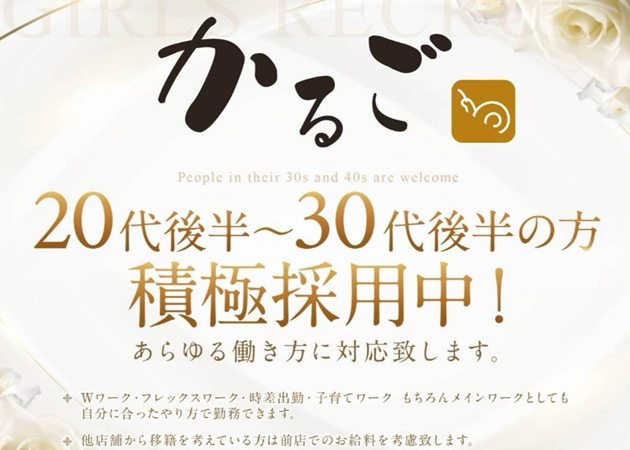 かるご 職種：カウンターレディ