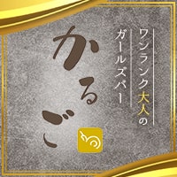 近くの店舗 かるご