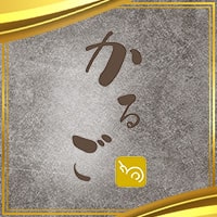 かるご의 공식 사이트 이미지