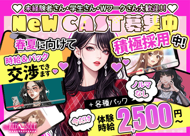 RED SOLE 職種：カウンターレディ