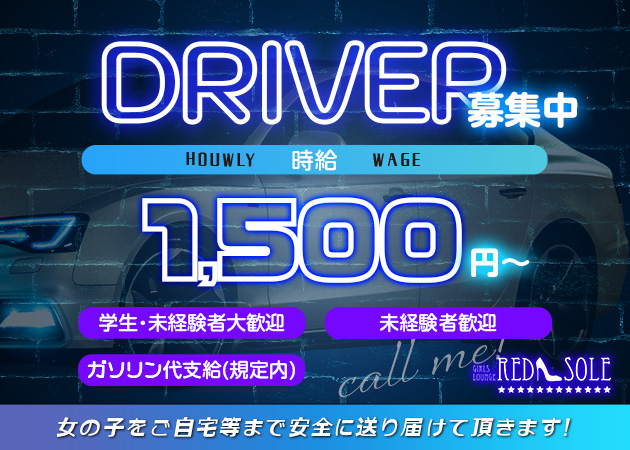 「RED SOLE」スタッフ求人
