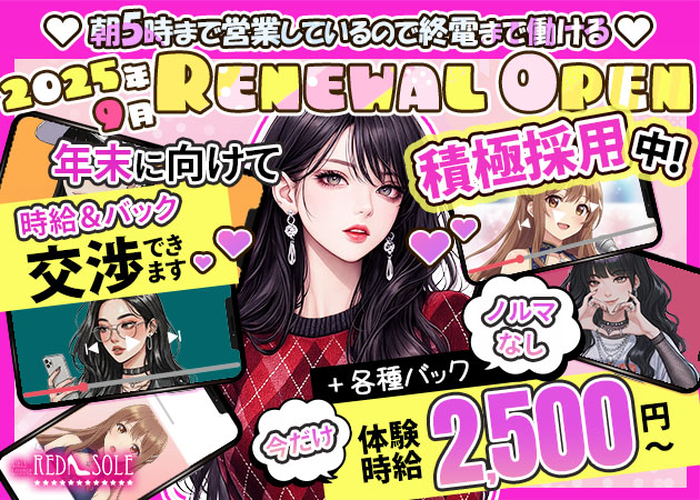 ポケパラ体入 RED SOLE・レッドソール - 静岡 両替町のガールズバースタッフ募集