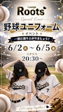 ピックアップニュース ユニフォームイベント⚾️︎ ̖́-