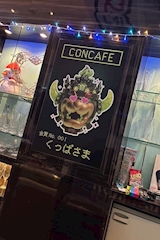 萌すてーしょん・モエステーション - 郡山駅前のコンカフェ 店舗写真