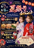 夏祭りイベント🎇