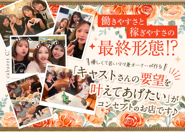 錦糸町キャバクラ・スナキャバ CHERIの求人