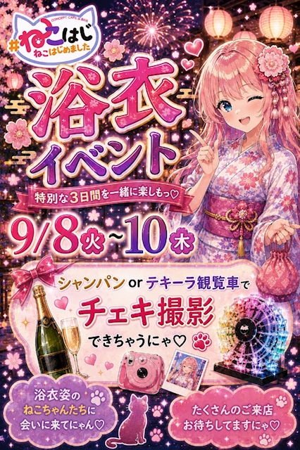 ピックアップニュース 浴衣イベント✨