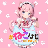 コンセプトカフェ&バー　ねこはじめました