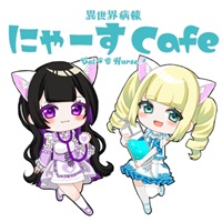 異世界病棟にゃーすCafe