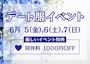 ピックアップニュース 💙デート服イベント💙