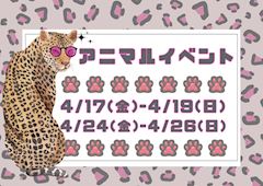 🐯アニマルコスプレイベント🐰