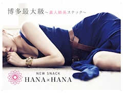 NEW SNACK HANA x HANA