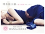 ピックアップニュース 博多最大級の【スナック】！『New Snack HANA x HANA』！