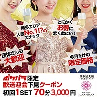 NEW SNACK HANA x HANA - 博多駅筑紫口の姉系スナック