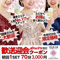 店舗写真 NEW SNACK HANA x HANA・ニュー スナック ハナハナ - 博多のスナック