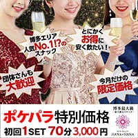 店舗写真 NEW SNACK HANA x HANA・ニュー スナック ハナハナ - 博多のスナック