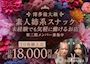 ピックアップニュース 今体入すると日給18,000円保証！経験・年齢問わず積極採用中♪