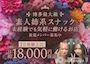 ピックアップニュース 今体入すると日給18,000円保証!経験・年齢問わず積極採用中♪