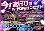 ピックアップニュース 女の子募集中❕