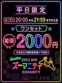 ピックアップニュース 平日限定早割イベント！