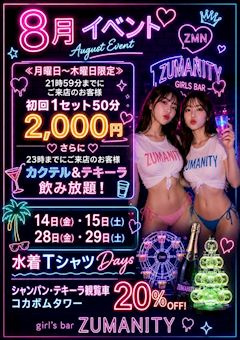 👙水着×Tシャツ&割引DAY🍾✨